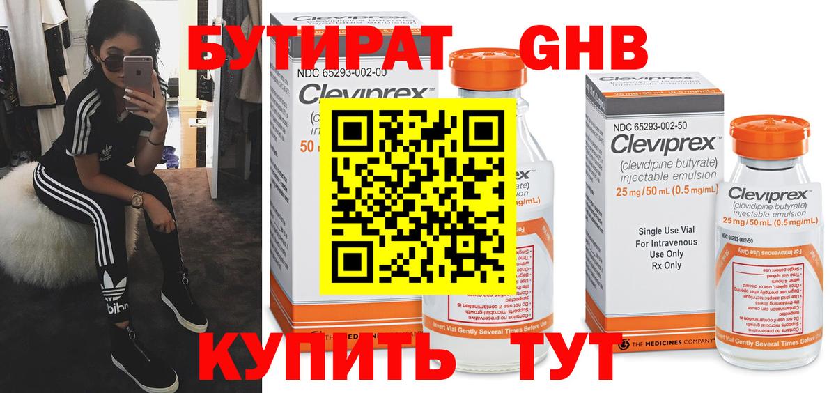 Бутират  Тулун  Бутират 99% 
