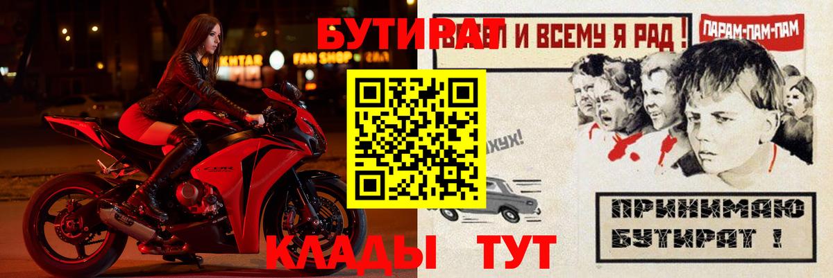 Бутират  Вход с VPN  Тулун  Бутират GHB 