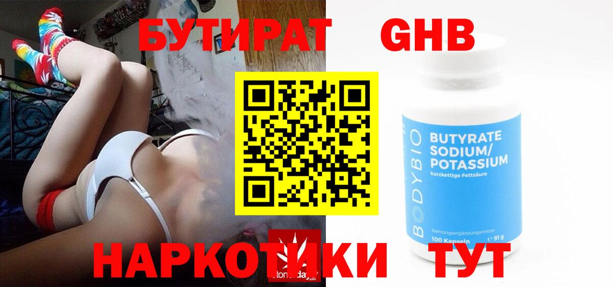 БУТИРАТ GHB Тулун