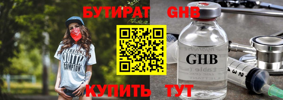 БУТИРАТ вода Тулун