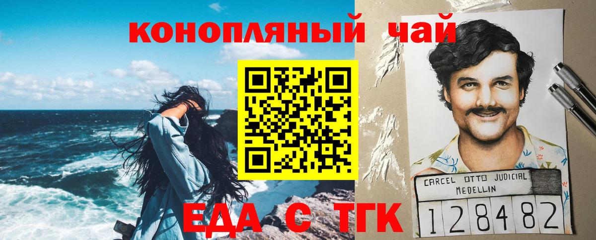 Еда ТГК конопля  Вход с VPN  Тулун 