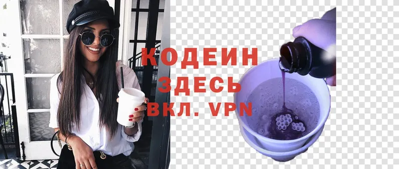 Кодеин Purple Drank  как найти закладки  Тулун 