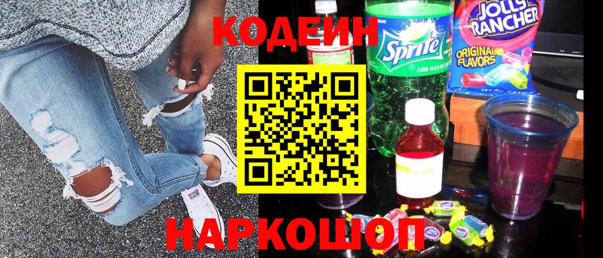Тулун  Кодеин напиток Lean (лин)  Вход с VPN  Кодеиновый сироп Lean напиток Lean (лин) 