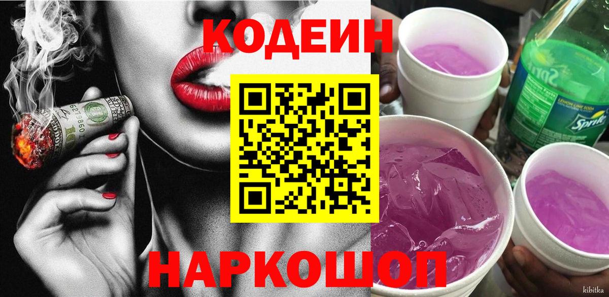 Codein Purple Drank Тулун