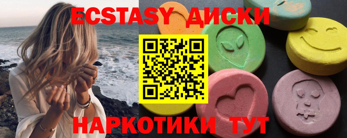 ЭКСТАЗИ круглые  Ecstasy 300 mg  Экстази  Тулун 