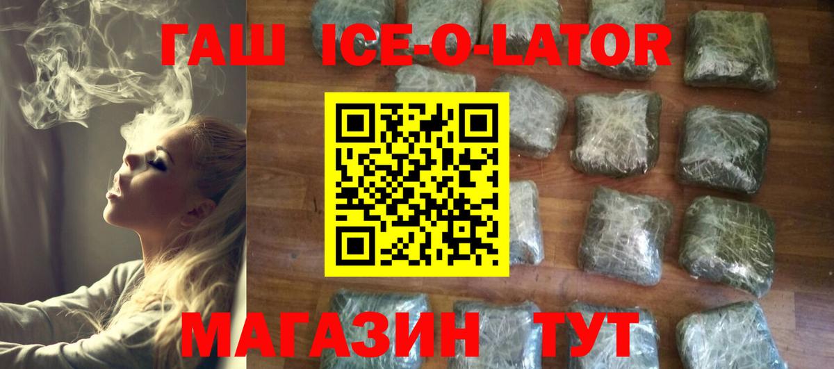 Гашиш гарик  Гашиш ice o lator  Тулун  Вход с VPN 