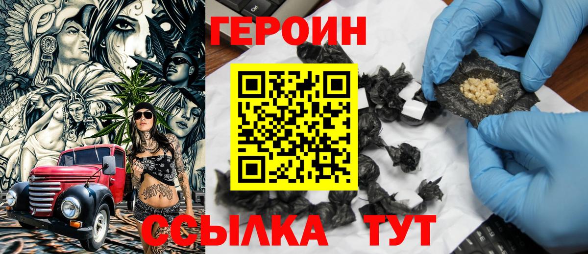ГЕРОИН Heroin  Героин  Тулун 