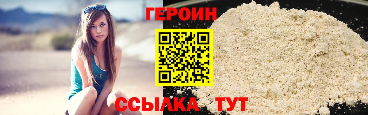 Героин герыч Тулун