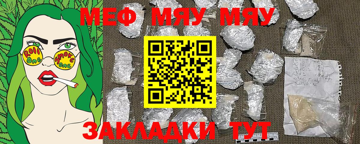 МЯУ-МЯУ VHQ  МЕФ мяу мяу  Вход с VPN  Мефедрон  Тулун 